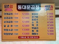 동대문곱창
