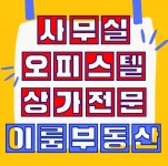 이룸공인중개사사무소