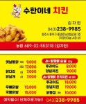 수한이네 치킨