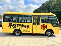 무진태권도장