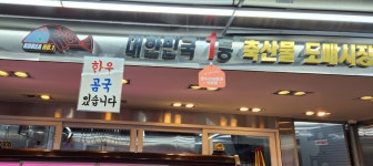 대한민국1등축산물도매시장