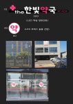 더한빛약국