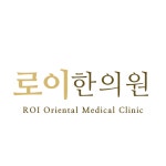 로이한의원