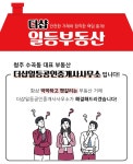 더샵일등공인중개사사무소