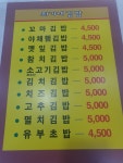 최가네김밥