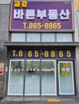 금강바른부동산공인중개사사무소