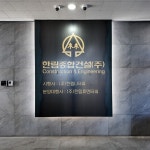 한림종합건설