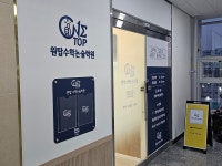 원탑수학논술학원