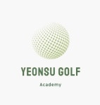 연수골프스쿨