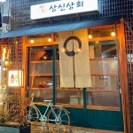 상신상회
