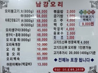 남강오리