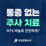 한샘정형외과의원