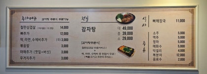 효자골감자탕