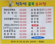 청주역골목오리탕 증평점