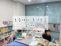 내포 아이비그린 영어국어독서논술 학원