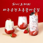 하이오커피 파주운정초롱꽃마을점