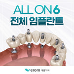 이롬치과의원 서초교대역점