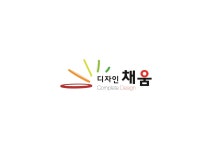 디자인채움