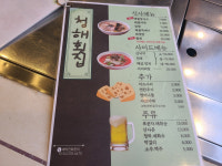 청해 회&조개구이