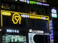 뇌맘속에 정신건강의학과의원