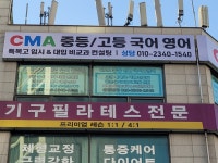 CMA학원