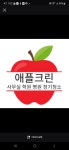파주문산사무실정기청소애플크린