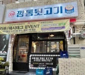 신깡통뒷고기 여수문수점