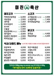 미진축산 강릉송정점