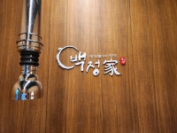 백정가LC 다섯째네