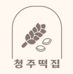 청주떡방앗간