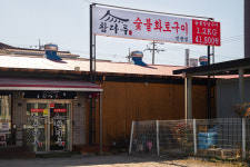 참다루 서천본점