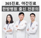 최씨고집한의원