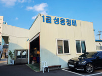 1급 SW 자동차 공업사