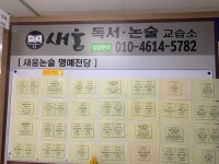 세움솔루니논술교습소