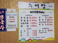 장모님추어탕