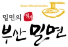 명가부산밀면 물금점