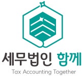 세무법인 함께