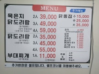 양푼도리탕