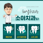 해날치과의원