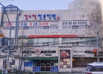 강수학전문학원