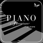 셈피아노 어드벤쳐 학원 쇄운점