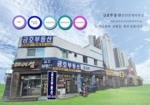 금호부동산공인중개사사무소
