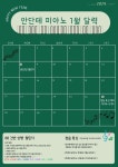 안단테피아노교습소