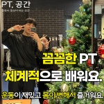 PT공간 명지점