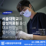 서울삼성치과의원