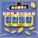 하이클래스다산학원