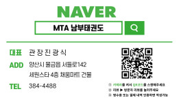 MTA 남부태권도장