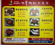 생선명가 거북명태 송촌점