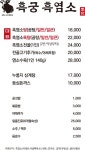 흑궁흑염소 요리 전문점