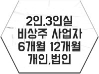 인천비상주사무실 남동구 공유오피스센터 세븐